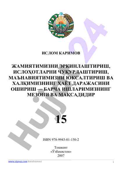 Islom karimov jamiyatimizni erkinlashtirish