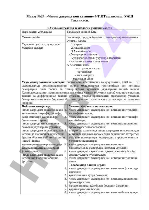 Чилла даврида қон кетиши мавзусининг таҳлили