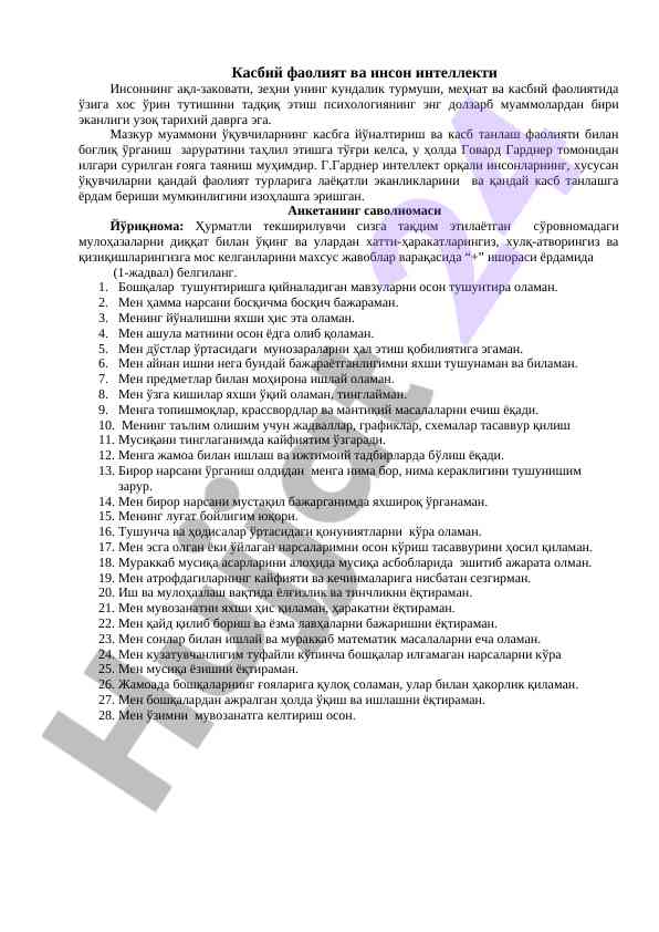 Касбий фаолият ва инсон интеллекти тадқиқоти