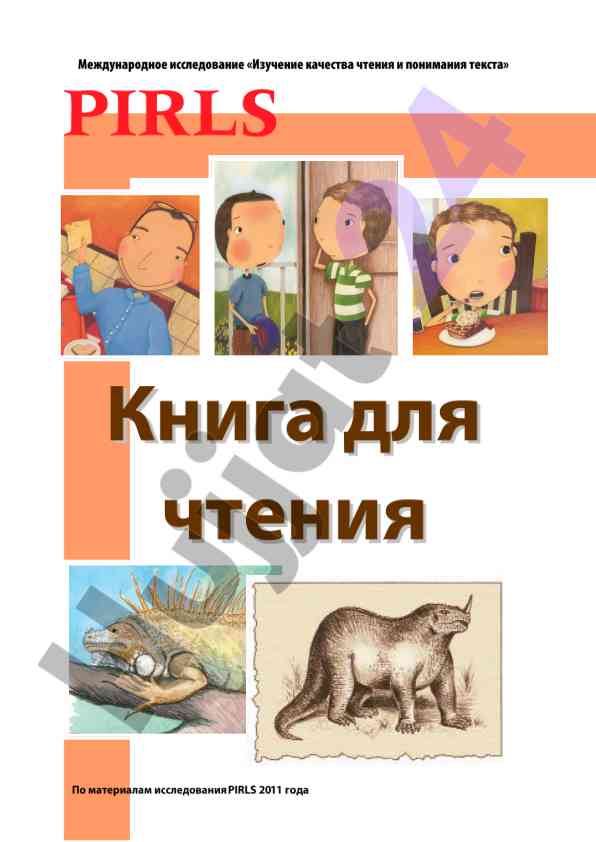 Pirls tadqiqotining mahiyati va natijalari
