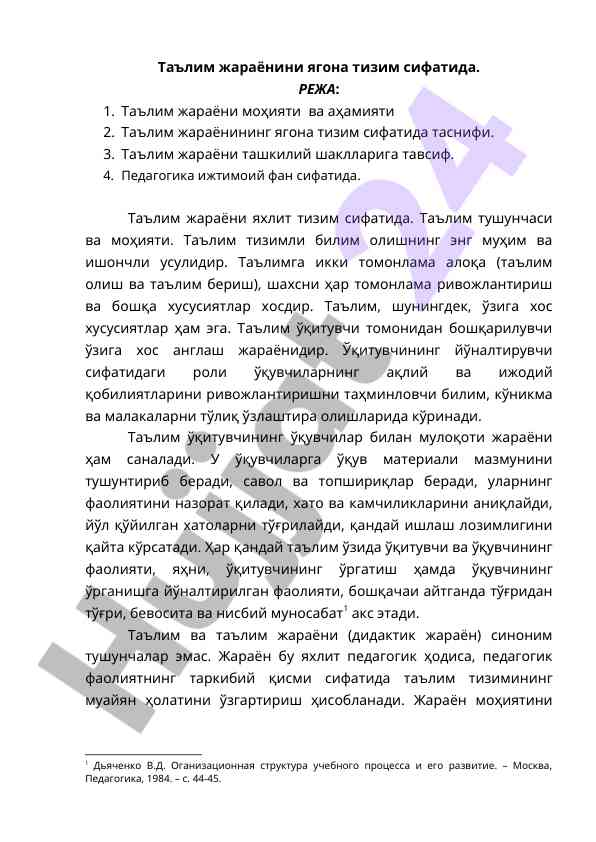 Ta'lim jarayonining yagona tizim sifatida ahamiyati