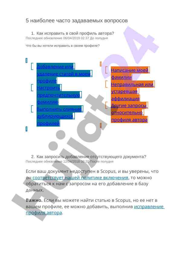 Часто задаваемые вопросы о исправлении профиля автора