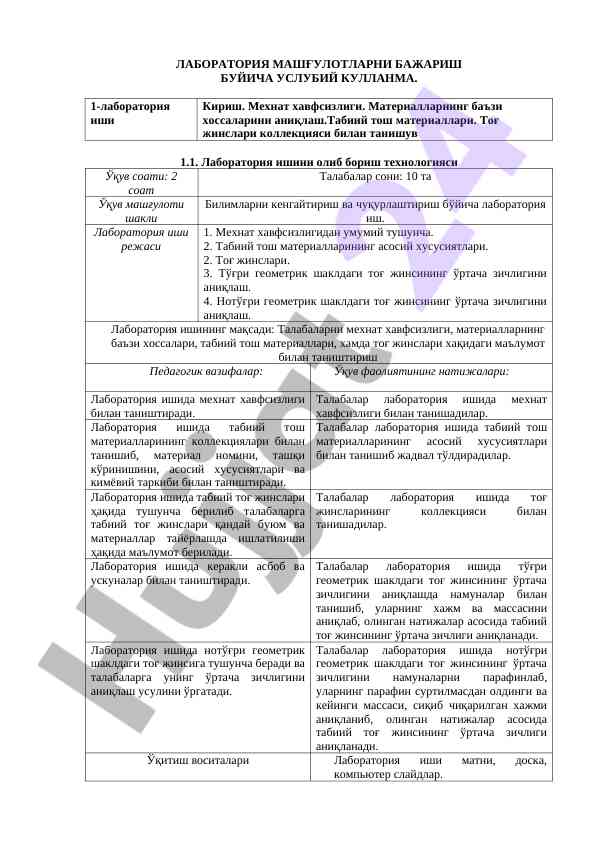 Laboratoriya mashg‘ulotlarini bajarish uslubiy qo‘llanma