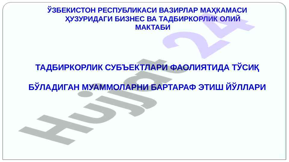 Tadbirkorlik faoliyatida to'siqlarni bartaraf etish