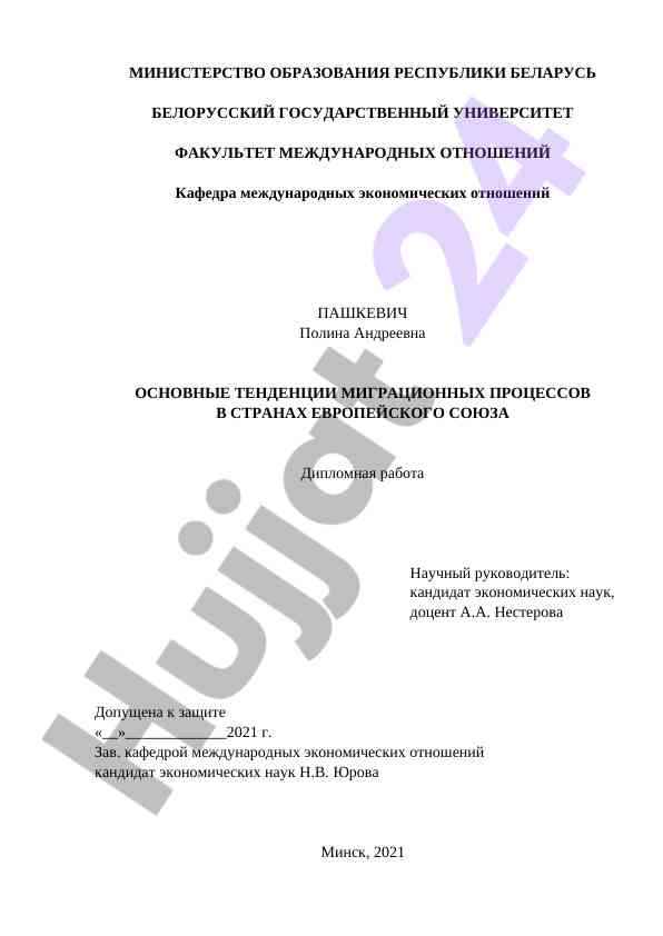Migrant tizimining yevropa ittifoqidagi asosiy tendentsiyalari