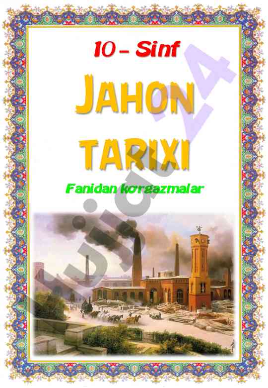 Jahon tarixi fanidan ko’rgazmalar 10-sinf uchun