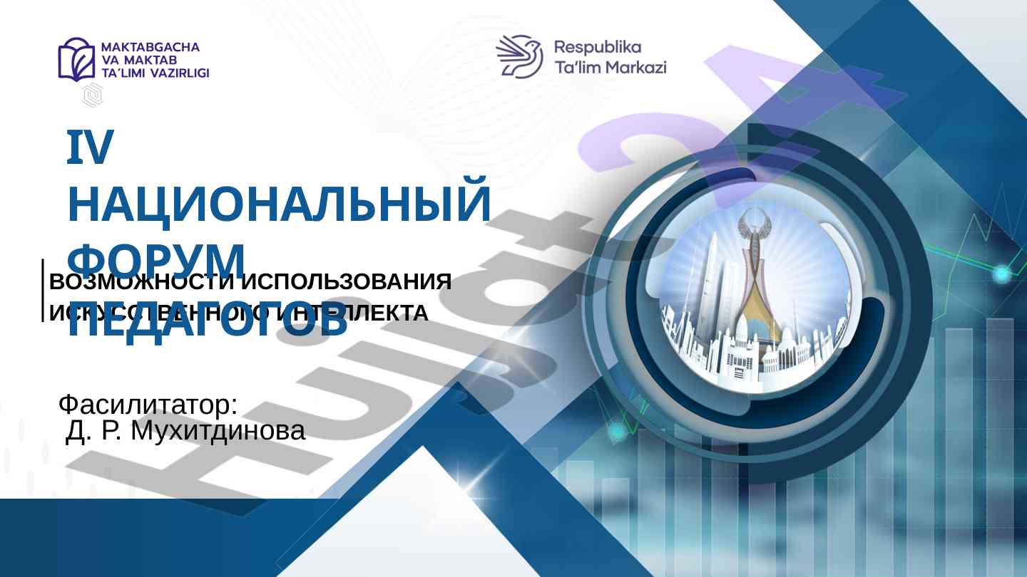 Возможности искусственного интеллекта в образовании