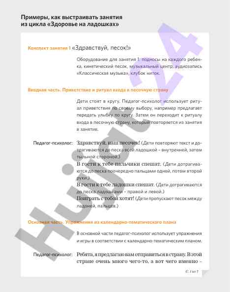 Занятия из цикла здоровье на ладошках