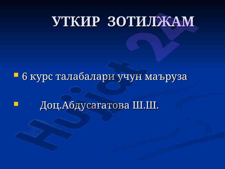 Utquir zotiljam va pnevmoniya bilan bo‘lishi