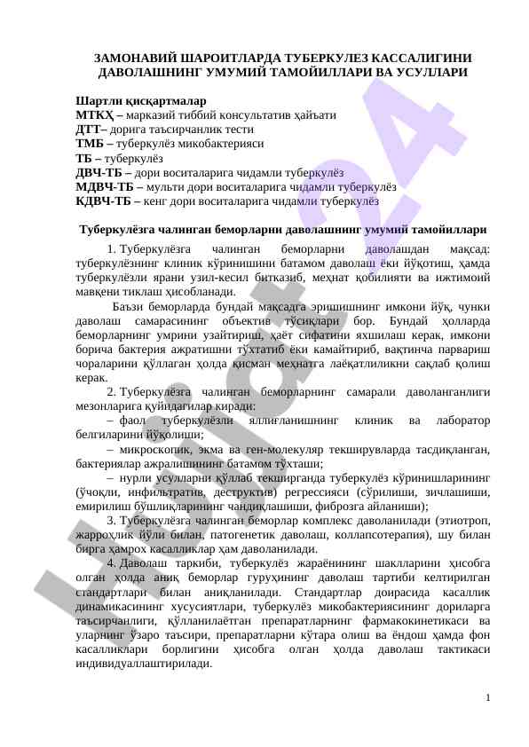 Tuberkezi bemorlarini davolash usullari