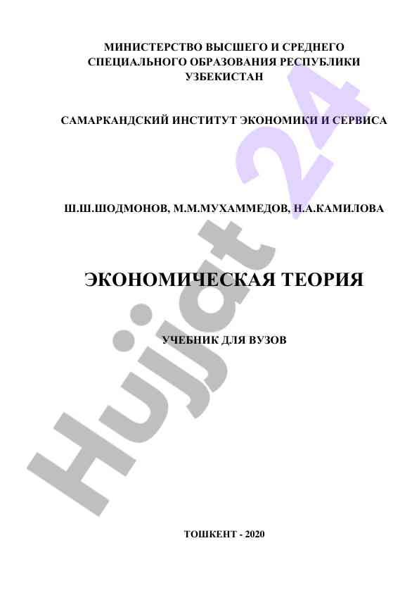 Ekonomik teoriya o‘quv qo‘llanmasi