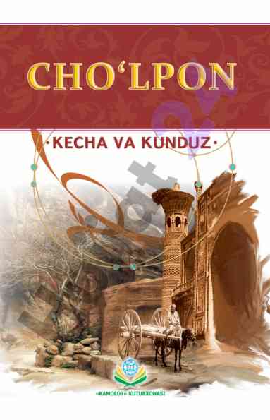Cho‘lponning kecha va kunduz romanidagi temalar