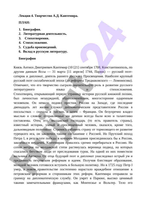 Tvorchestvo a.d. kanteamira va uning istoriya