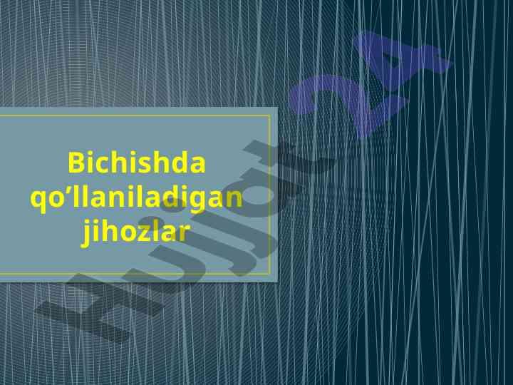 Bichishda qo’llaniladigan jihozlar va usullari