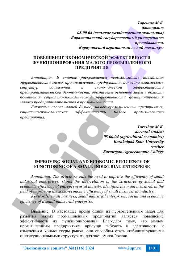 Yosh korxonalarning ijtimoiy-iqtisodiy samaradorligi