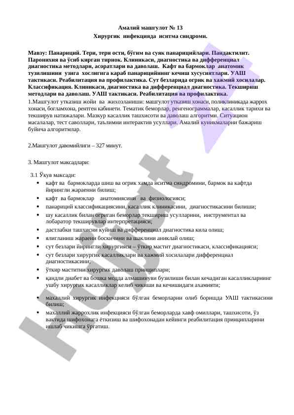 Хирургик инфекцияда иситма синдроми тўғрисида