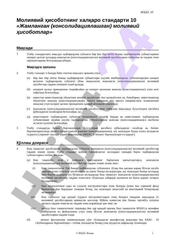 Ҳалқаро молиявий ҳисобот стандартлари ва ижтимоий мақсадлар