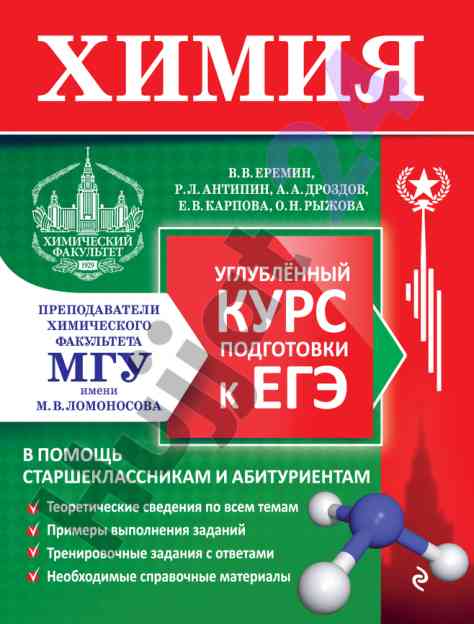 Углублённый курс подготовки к егэ по химии