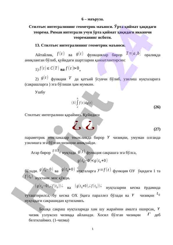 Стилтьес интегралининг геометрик маъноси