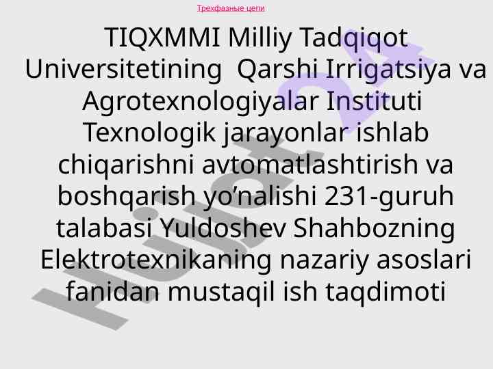 Uch fazali elektr zanjirlarida quvvatni o’lchash