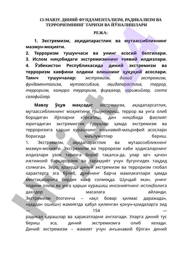Din fondamentalizm, radikalizm va terrorizm tarixi