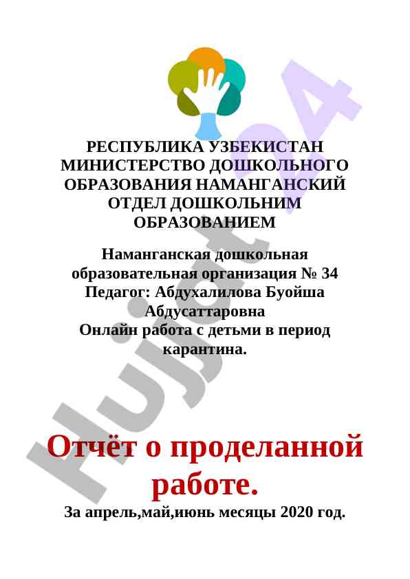 Онлайн работа с детьми в период карантина