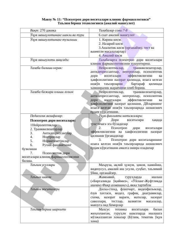 Психотроп дори воситалари клиник фармакологияси