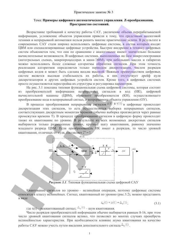 Prakticheskoe zaniatie tsifrovogo avtomaticheskogo upravleniia