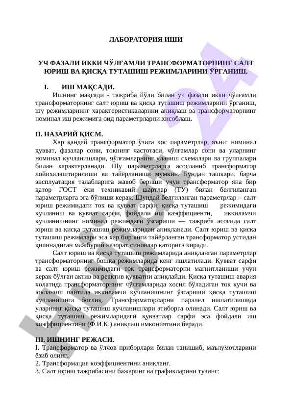 Уч фазали икки чўлғамли трансформатор тадқиқоти