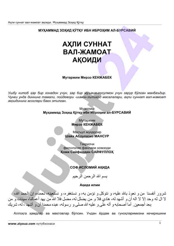 Ahlisunnat va-al-jamoat aqoidi mavzusi
