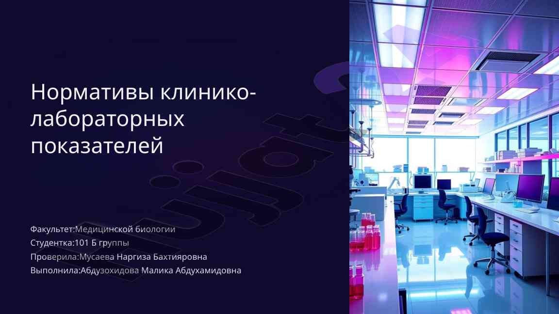 Normativy kli̇ni̇ko-laboratornykh pokazateley
