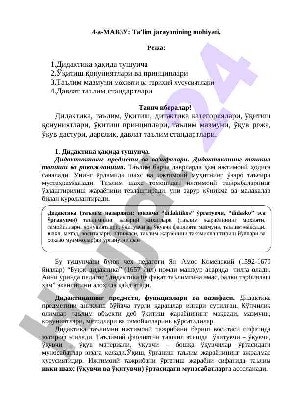 Ta’lim jarayonining mohiyati va didaxtikaning o‘rni