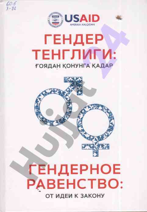 Genderni tengliki goyadan konunga qadar