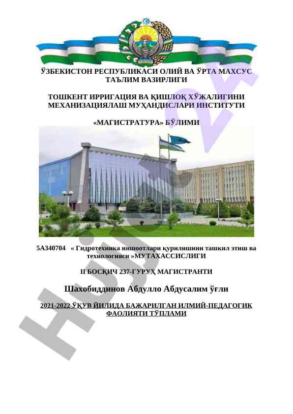 Гидротехника иншоотлари ташкил этиш ва технологияси