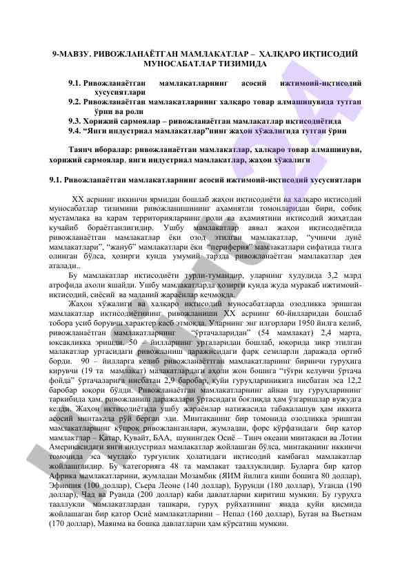 Ривожланаётган мамлакатлар ва халқаро иқтисодий муносабатлар