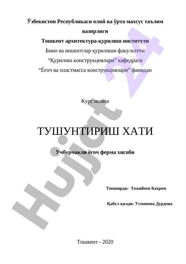 Bino va inshoatlar qurilishi fanidan kurs ishiga tushuntirish