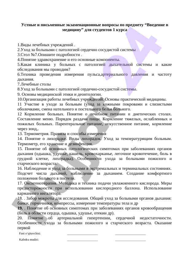 Экзаменационные вопросы по медицине для студентов