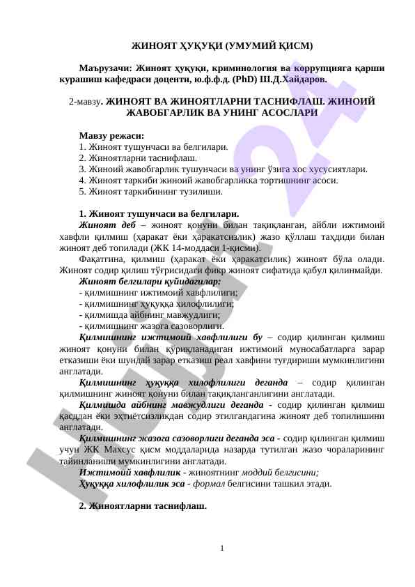 Жиноят ҳуқуқи маърузаси: таснифлаш ва жавобгарлик