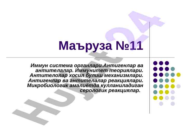 Immun sistema organlari va antitela reaktsiyalari