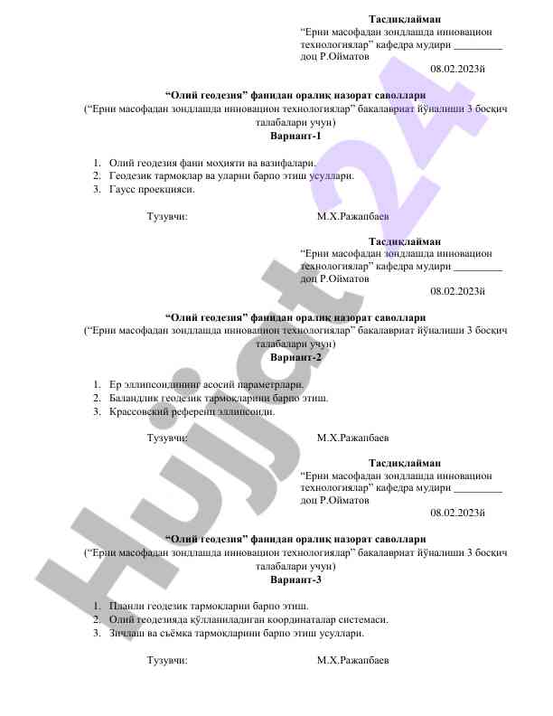 Interim control questions for higher geodesy course