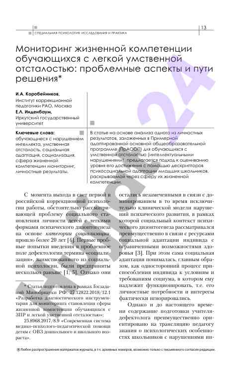 Monitoring jiznennoy kompetentsii obuchayushchikhsya