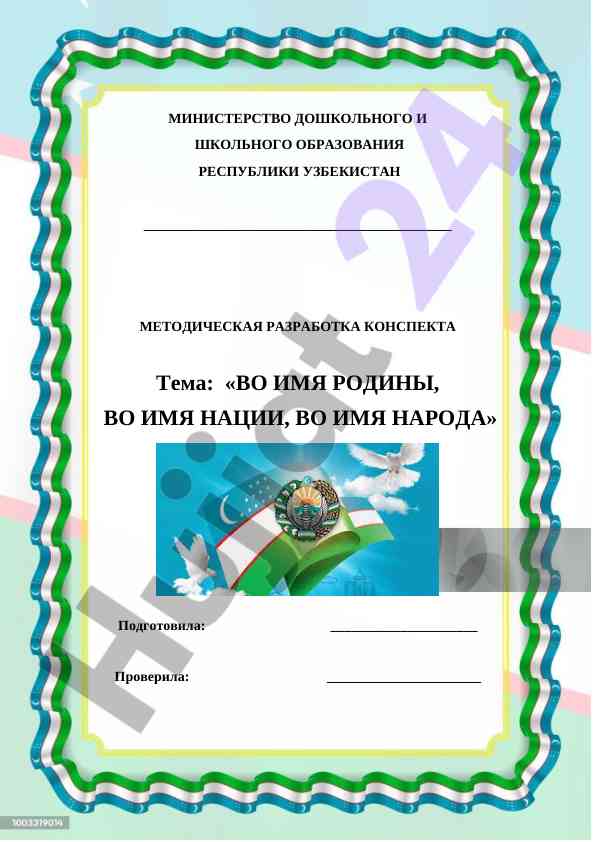 Methodicheskaya razrabotka konspekta uroka