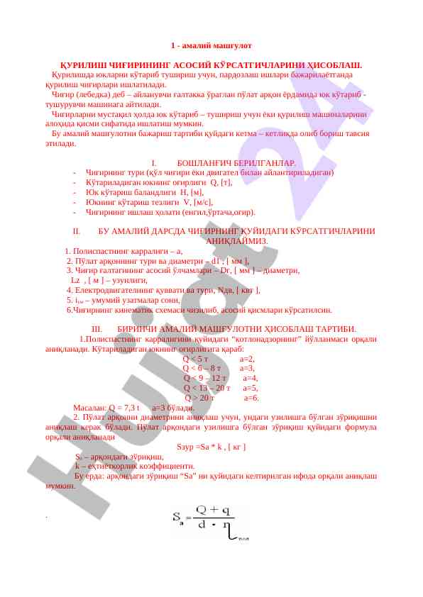 Qurilish chiqirining asosiy ko'rsatkichlarini hisoblash