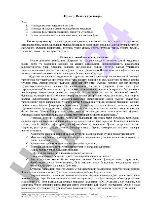 Ислом қадриятлари: ахлоқий масалалар ва оилавий муносабатлар