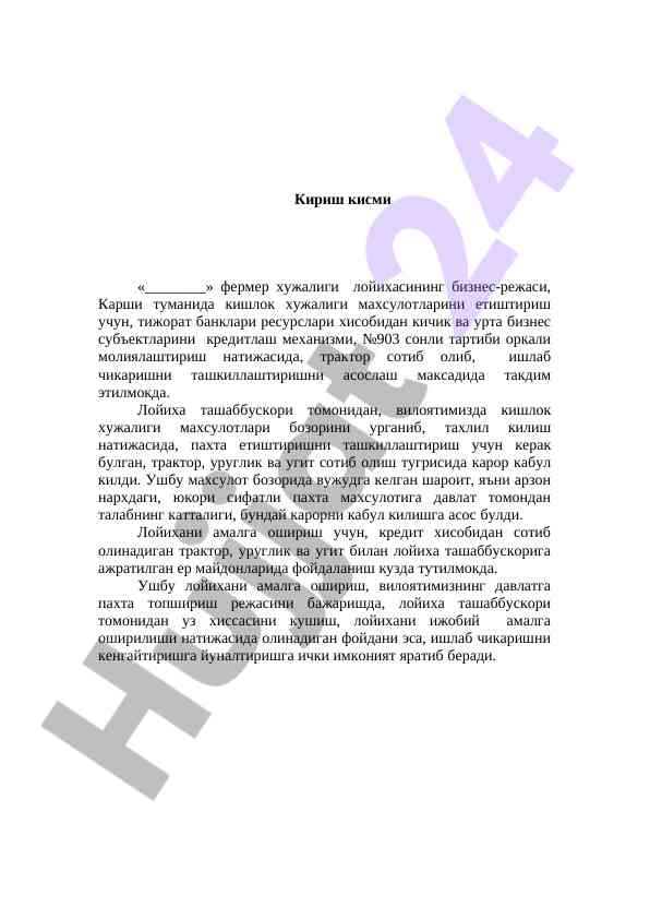 Fermer hujaligi loyihasi buzish biznes-rejasi