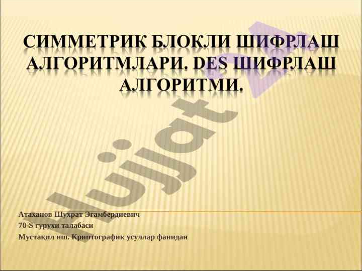 Simmetrik blokli shifrlash algoritmlari fani tajribasi