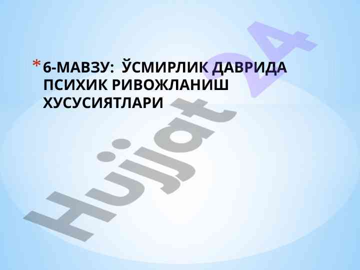 Ўсмирлик даврида психик ривожланиш хусусиятлари