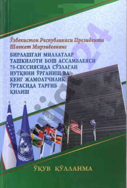 O‘quv qo‘llanma bosh assambleya 75-sessiyasi natijalari