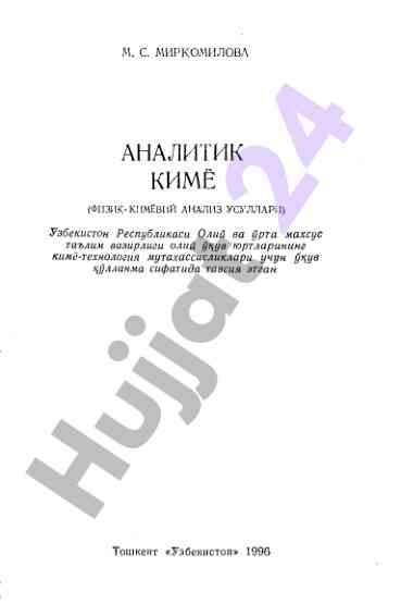 Analitik kimyo: fizik-kimyoviy analiz usullari