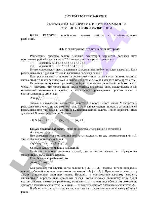 Algoritm va dastur tuzish kombinatorika masalalari uchun